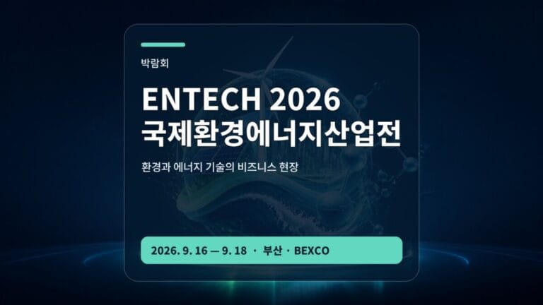 ENTECH 2026 국제환경에너지산업전 에너지 기술 상담 입장 가이드 대표 이미지