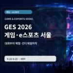 GES 2026 게임 e스포츠 서울 방문 가이드 대표 이미지