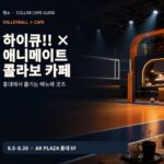 하이큐 애니메이트 콜라보 카페 2026 홍대 일정과 방문 정보 안내 이미지