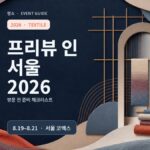 프리뷰 인 서울 2026 행사 안내 썸네일