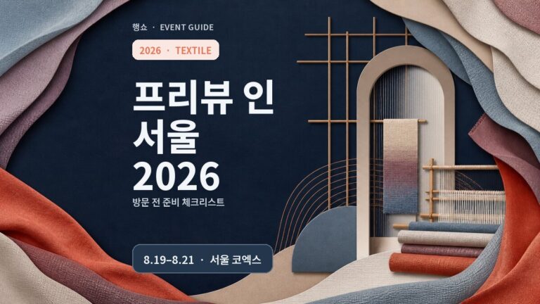프리뷰 인 서울 2026 행사 안내 썸네일