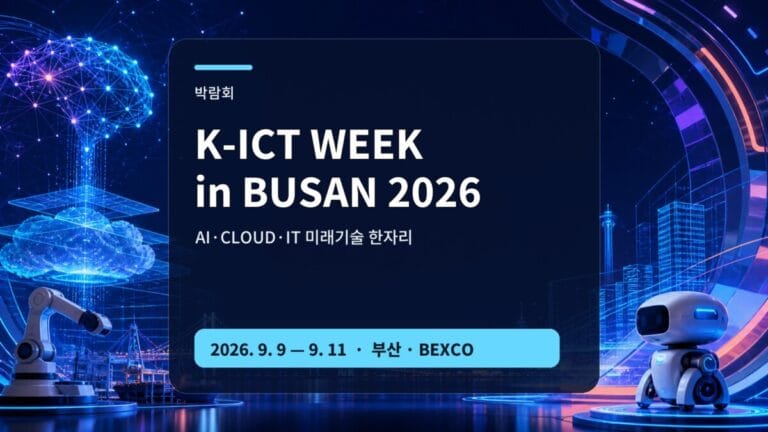 2026 K-ICT WEEK in BUSAN 관람 가이드 대표 이미지