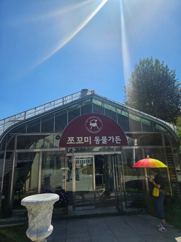 평강랜드 마이애니멀스토리의 동물가든 입구